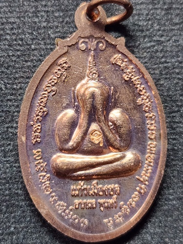  วัดเคลือวัลย์ จ.ชลบุรี  เหรียญหลวงปุ่แก้วหลังพระปิดตา รุ่นแก้วเมืองชล ปี56