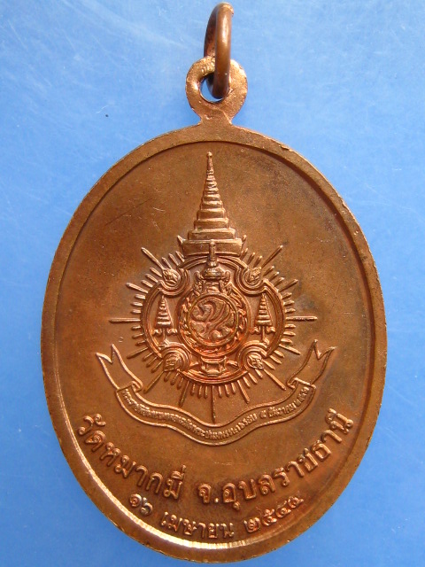 เหรียญพระพุทธอุดมมงคล วัดหมากมี่ จ.อุบลราชธานี ปี2544