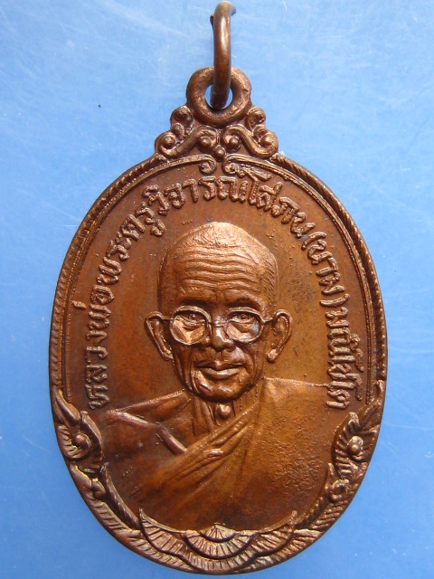 เหรียญหลวงพ่อนาม วัดเกาะ จ.อ่างทอง ปี2523