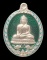 เคาะแรกแดง..ลพ.สำเร็จศักดิ์สิทธิ์ รุ่นบันดาลทรัพย์ ๖๓..อัลปาก้าลงยาเขียว # ๓๖๐..วัดหนองสะเดา สระบุรี