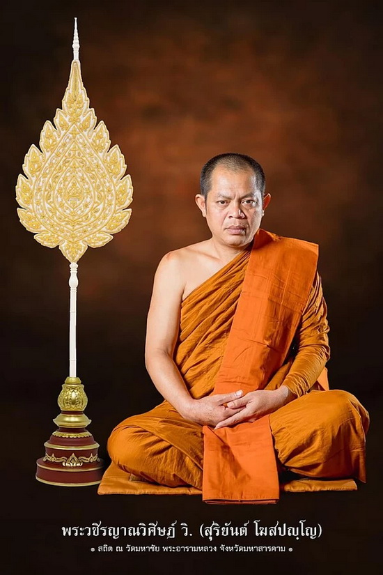 เหรียญพระอาจารย์สุริยันต์ วัดป่าวังน้ำเย็น จ.มหาสารคาม รุ่นปลดหนี้ ปี2557 เนื้อทองแดง