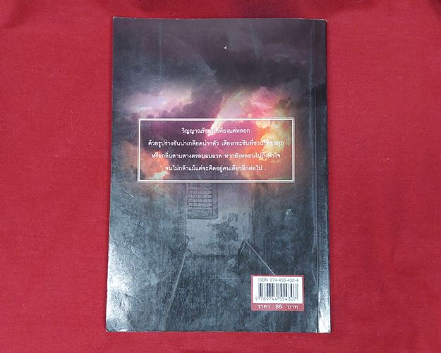 (ปิด39-)หนังสือ คืนสยองวิญญาณหลอน ปางบรรพ์ 14.5x21ซ.ม. 112หน้า (มือ2)