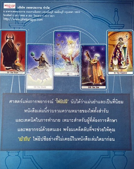 Boxset ไพ่ยิปซี + DVDชุดพิเศษ โดย จุรีพร สำราญเพ็ชร ราชินีไพ่ยิปซีเมืองไทย ของใหม่ ในซีลครับ / หายาก