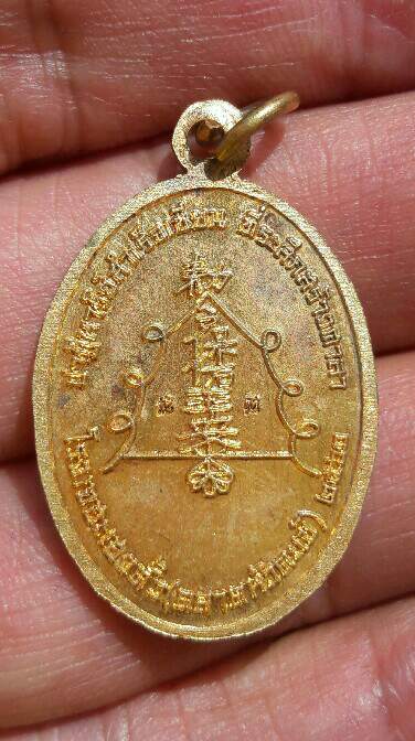เหรียญเซียนแปะโค้ว วัดหัวตะเข้ เนื้อกะไหล่ทอง ลงยาแดง ปี 2561 พร้อมกล่องกำมะหยี่เดิม(4) เคาะเดียว