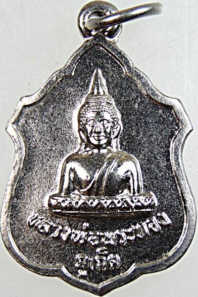 ๒๐ เหรียญหลวงพ่อพระทอง วัดพระผุด จ ภูเก็ต
