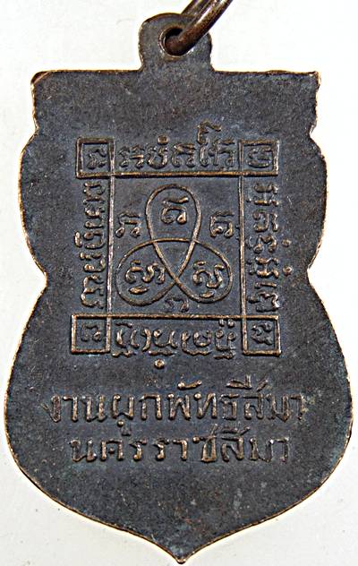  เหรียญพระพุทธ วัดขามทะเลสอ จ.นครราชสีมา