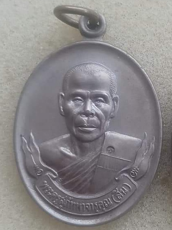 เหรียญฉลองตราตั้ง หลวงพ่อสินวัดละหารใหญ่ ตอกโค๊ด "ส" เนื้ออัลปาก้า สร้างน้อยหายากแล้วครับ