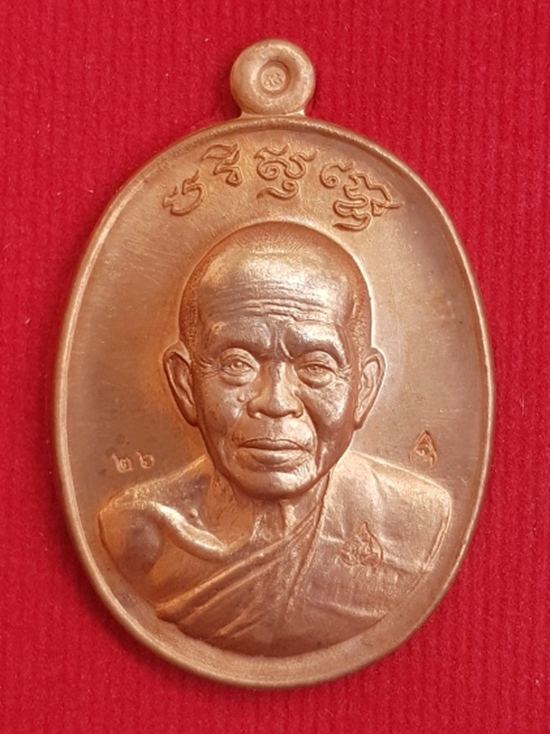 หลวงพ่อคูณ รุ่น "บารมีปริสุทฺโธ" ปี ๕๕ เนื้อทองแดง หมายเลข ๒๖ พร้อมกล่อง