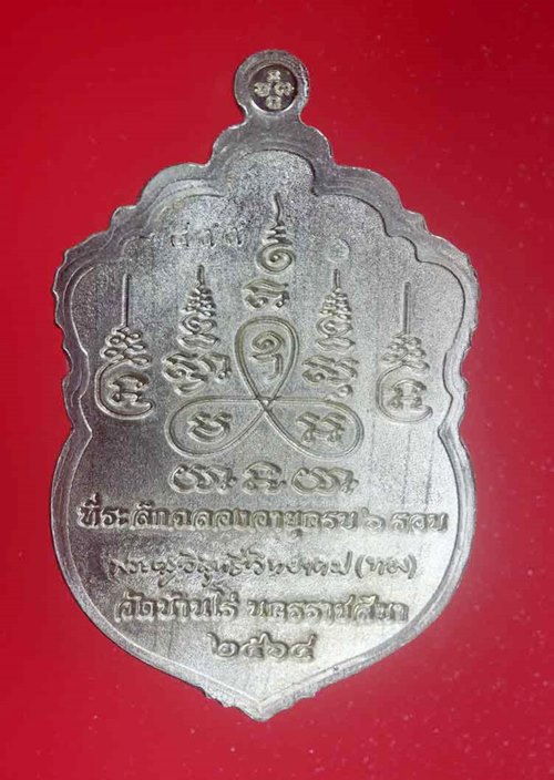 เหรียญเสมาเสริมบารมี๖รอบ หลวงพ่อทอง วัดบ้านไร่ รุ่นทองหมื่นล้าน เนื้ออัลปาก้าลงยา หมายเลข ๔๙๙ พร้อมก