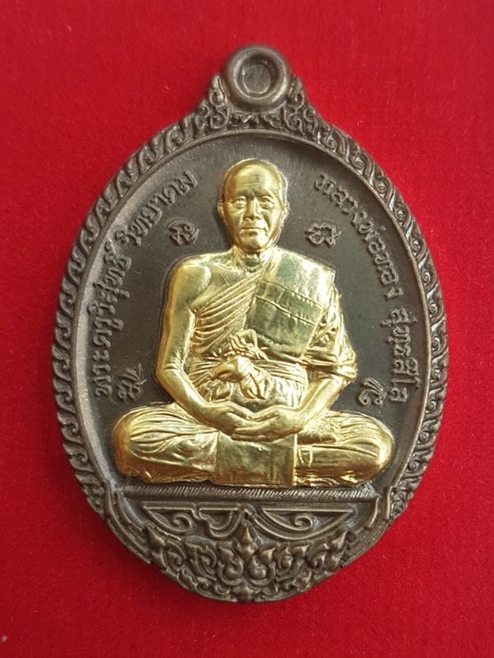 เหรียญเปิดโลก มหาเศรษฐี หลวงพ่อทอง วัดบ้านไร่ เนื้อชนวนหน้ากากทองทิพย์ หมายเลข ๒๔๓ พร้อมกล่อง