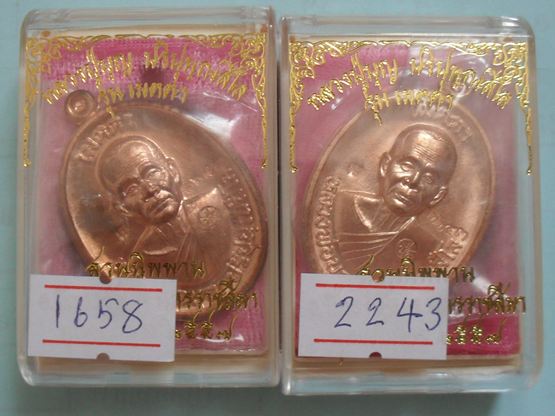 เหรียญเมตตา หลวงปู่บุญ สวนนิพพาน วัดปอแดง เนื้อทองแดงผิวไฟ จำนวน 2 องค์ พร้อมกล่อง