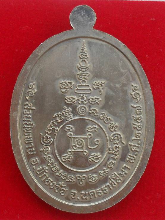เหรียญเมตตา หลวงปู่บุญ สวนนิพพาน วัดปอแดง เนื้ออัลปาก้า หมายเลข ๑๐๐๐ พร้อมกล่อง