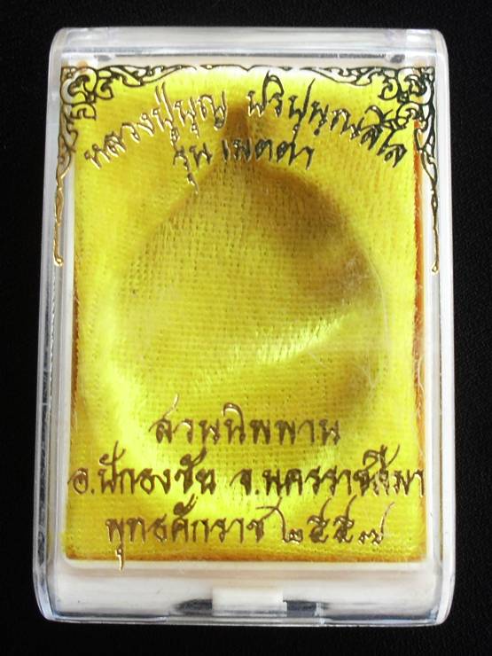 เหรียญเมตตา หลวงปู่บุญ สวนนิพพาน วัดปอแดง เนื้ออัลปาก้า หมายเลข ๑๐๐๐ พร้อมกล่อง