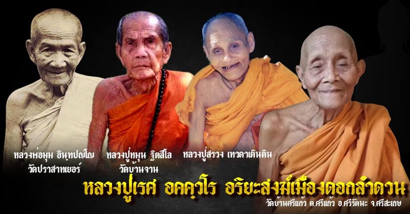 เหรียญตอกหนึ่ง หลวงปู่เรศ วัดบ้านศรีแก้ว จ.ศรีสะเกษ เนื้อทองทิพย์ หมายเลข ๑๑๘ พร้อมกล่อง