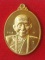 เหรียญตอกหนึ่ง หลวงปู่เรศ วัดบ้านศรีแก้ว จ.ศรีสะเกษ เนื้อทองทิพย์ หมายเลข ๑๑๘ พร้อมกล่อง