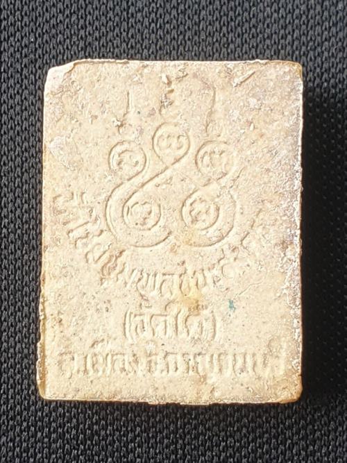 พระผงหลวงปู่เปลี่ยน หรือหลวงพ่อวัดใต้ วัดไชยชุมพลชนะสงคราม จ.กาญจนบุรี