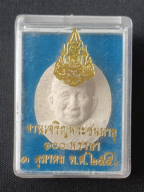 สมเด็จพระสังฆราช สมเด็จพระญาณสังวร ๑๐๐ พรรษา