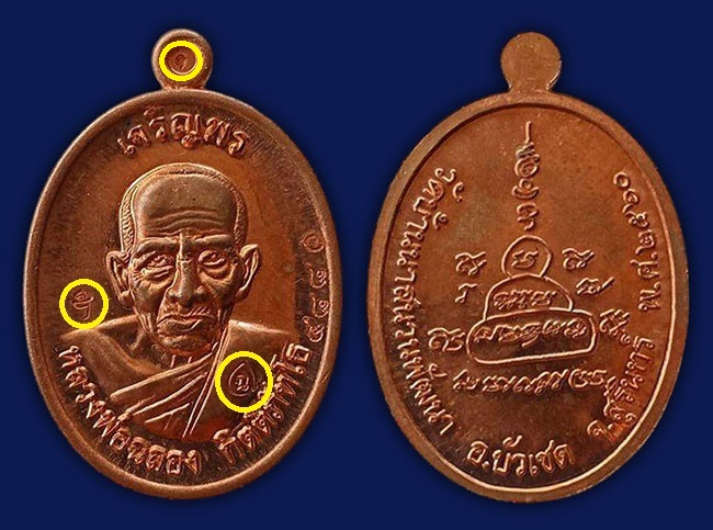 เหรียญรุ่นเจริญพร(บน) หลวงปู่ฉลอง กิตติภัทโธ วัดบ้านนาสนวนพัฒนา สุรินทร์ ปี 2560 ทีเดียว 2 องค์