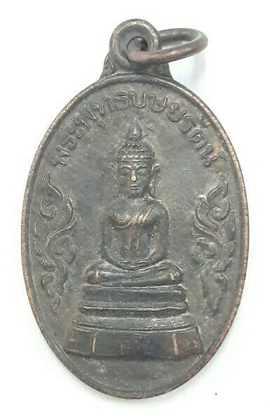 เหรียญพระพุทธบุษยรัตน์ วัดมหาธาตุ จ.ยโสธร เคาะเดียว
