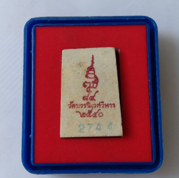 พระสมเด็จแช่น้ำมนต์ วัดวรนิเวศ สร้างปี2540