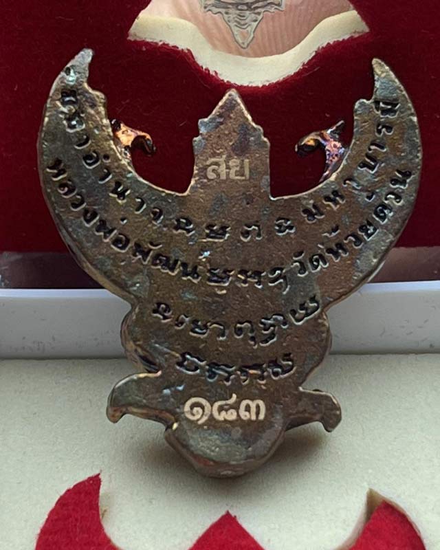 หลวงพ่อพัฒน์ ปุญฺญกาโม วัดห้วยด้วน จ.นครสวรรค์ พญาครุฑ