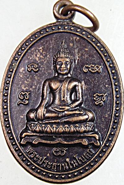 เหรียญพระประธานในโบสถ์ หลวงพ่อหอม วัดไตรโลก เพชรบุรี