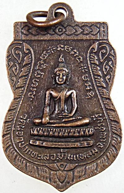เหรียญพระครูวรวัชรคุณ วัดนอกปากทะเล อ.บ้านแหลม จ.เพชรบุรี