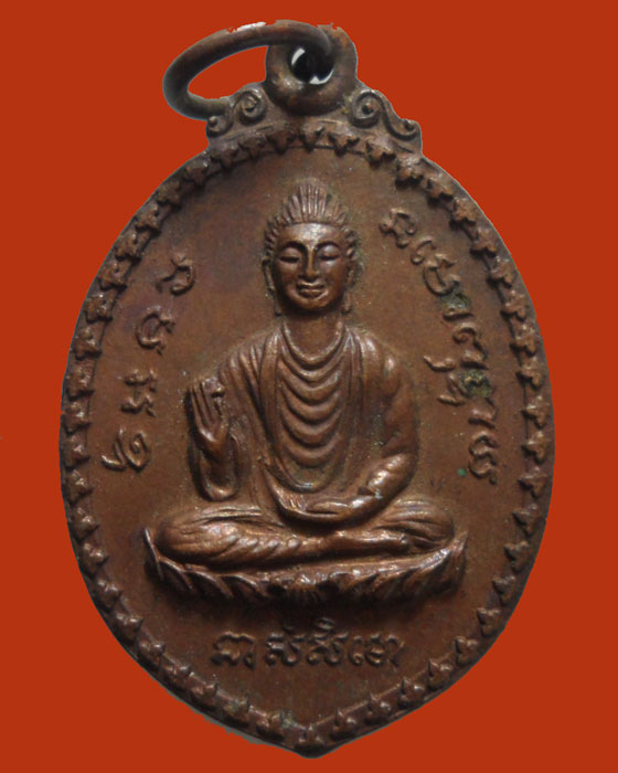 *** จ.ระยอง *** เหรียญพระพุทธ หลัง พระสมบูรณ์ ติสระโณ วัดตากวน