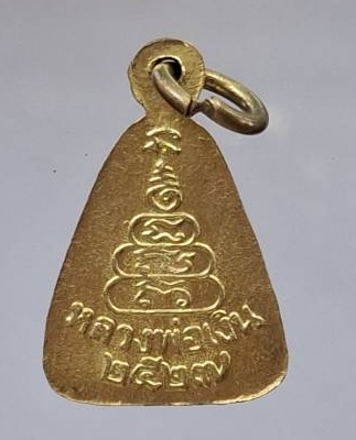 เหรียญจอบเล็ก หลวงพ่อเงิน วัดบางคลาน จ.พิจิตร เนื้อทองฝาบาตร ปี2527
