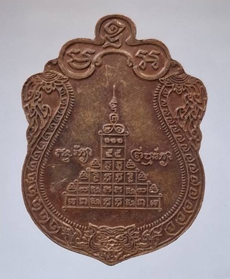 เหรียญหลวงพ่อกลุ่ม วัดฝาง จ.อ่างทอง เนื้อทองแดง ไม่ทันท่าน 