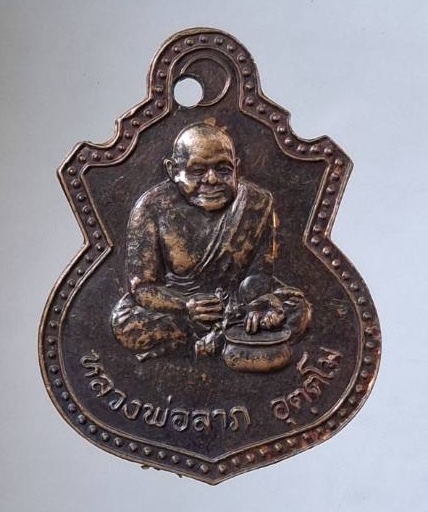 เหรียญรุ่นแรก หลวงพ่อลาภ วัดบางเพียร จ.พิจิตร ปี2538 เนื้อทองแดง