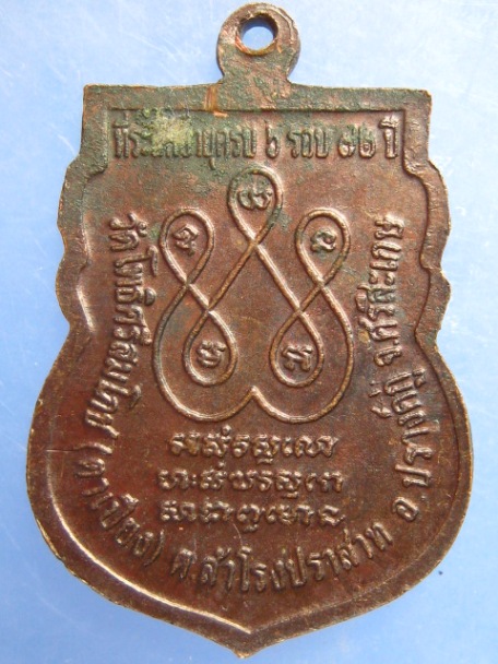 เหรียญพระครูโพธิธรรมวิจิตร(จินดา) วัดโพธิศรีสมโภช(ตาเปียง) จ.ศรีสะเกษ