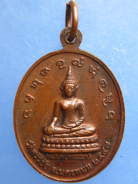 เหรียญรุ่นแรก หลวงพ่อคำพันธ์ วัดศรีวิชัย จ.นครพนม ปี2547 มีโค้ด