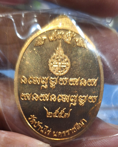 เหรียญหลวงพ่อคูณ"เจ้าสัวเศรษฐี"เลข1111