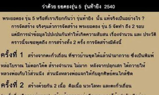หลวงพ่อคูณ"รุ่น5ท้ายิง"เนื้อตะกั่วเถื่อนปี40ติดจีวรเลี่ยมพร้อมใช้ รับประกันแท้