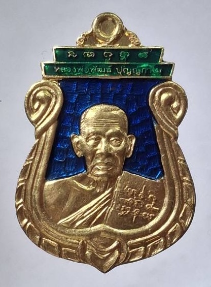 เหรียญเสมารวยชนะจน หลวงพ่อพัฒน์ วัดห้วยด้วน จ.นครสวรรค์ ปี63 เนื้อทองทิพย์ลงยา เลข907 กล่องเดิม