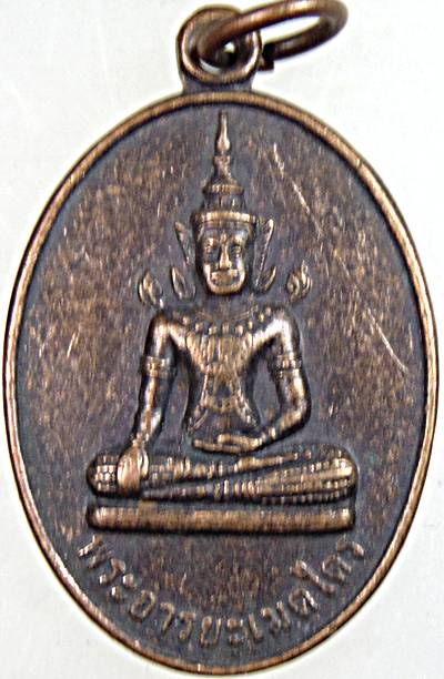 เหรียญรุ่น๑ พระอารยะเมตไตร วัดแก่งกระจาน เพชรบุรี