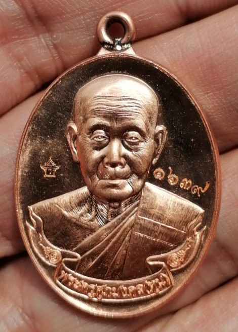 เหรียญห่วงเชื่อม " รุ่นแรก " พระครูศุภมงคล (หลวงปู่หุน)วัดบางผึ้ง จ.ฉะเชิงเทรา​ ปี​ 2558​ เคาะเดียว
