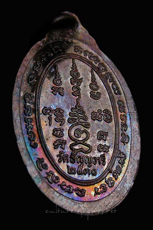 เหรียญหลวงพ่อเจริญ วัดหนองนา (2170)