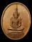 เหรียญพระแก้วมรกต วัดบางพระ นครปฐม