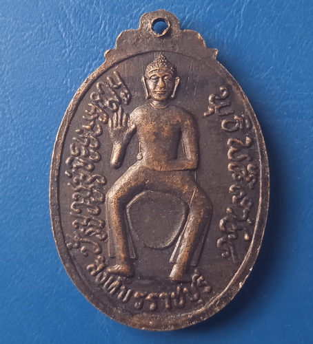 เหรียญหลวงพ่อถมยา วัดถ้ำเขางู ราชบุรี