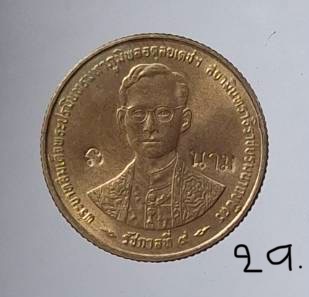 เหรียญขวัญถุง หลวงปู่นาม วัดน้อยชมภู่ จ.สุพรรณบุรี #29.