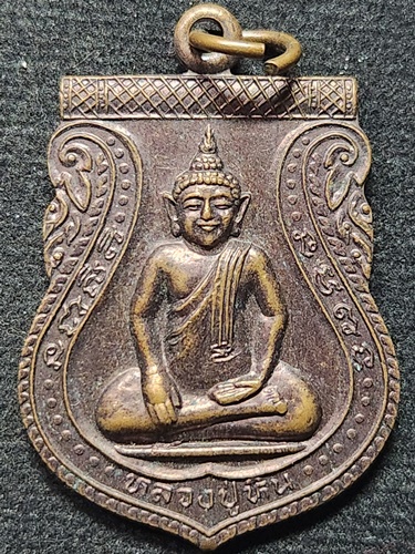  วัดอ่างศิลา จังหวัดชลบุรี  เหรียญหลวงปู่หิน หลังยันต์กระบองไขว้