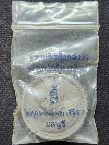 วัดจุกเฌอ ชลบุรี พระผงจันทร์ลอย หลวงพ่อเริ่ม ปรโม รุ่นบารมี ๙๑  ปี2538