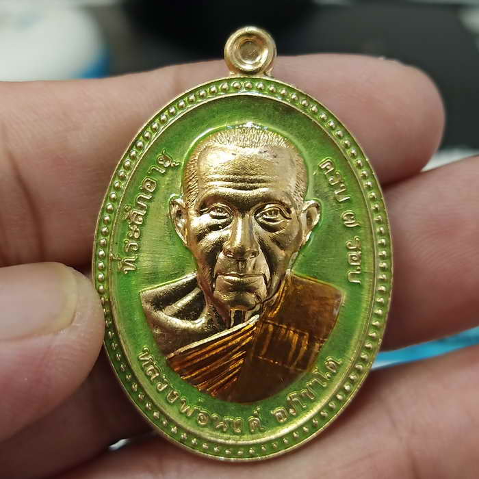 เหรียญขอบไข่ปลา รุ่นจันทร์เพ็ญ มหาเศรษฐี หลวงพ่อนงค์ วัดบางน้ำชน เขตธนบุรี จ.กรุงเทพ ปี 2566
