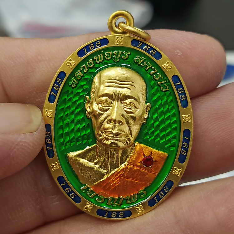 เหรียญเจริญพรล่าง ขอบ168 หลวงพ่อยูร สคารโว วัดพนมเศษเหนือ จ.นครสวรรค์ ปี 2566 ชุดชนวน เนื้อกะไหล่ทอง