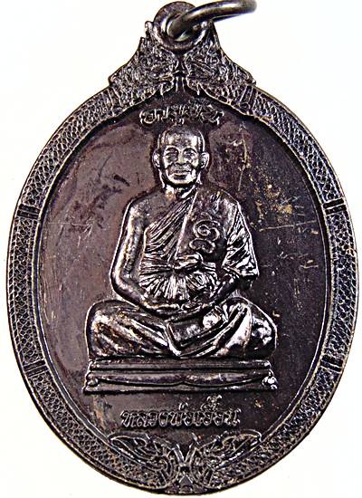 เหรียญอายุยืน หลวงพ่อเอื้อน วัดวังแดงใต้ อยุธยา 