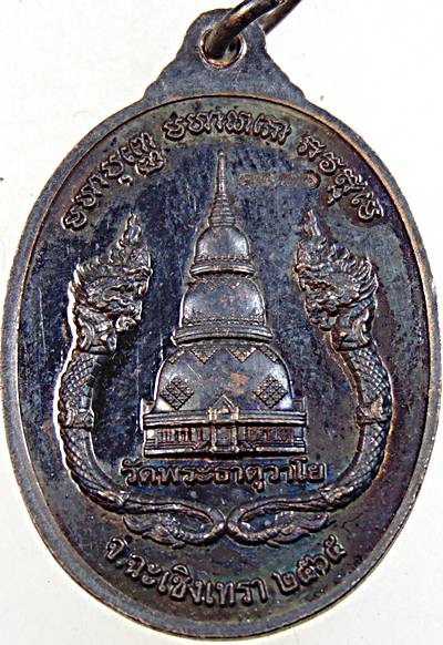 ๒๐ เหรียญหลวงพ่อปลดหนี้ วัดพระธาตุวาโย ฉะเชิงเทรา