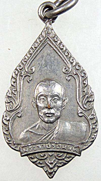 เหรียญพระราชรัตนมุนี วัดพระบาทมิ่งเมือง แพร่ ปี ๑๔  พิธีดี