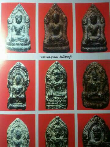 เคาะเดียว>พระยอดขุนพล เนื้อชินเขียว ศิลป์ลพบุรี สวยๆ พร้อมบัตรรับรองครับ
